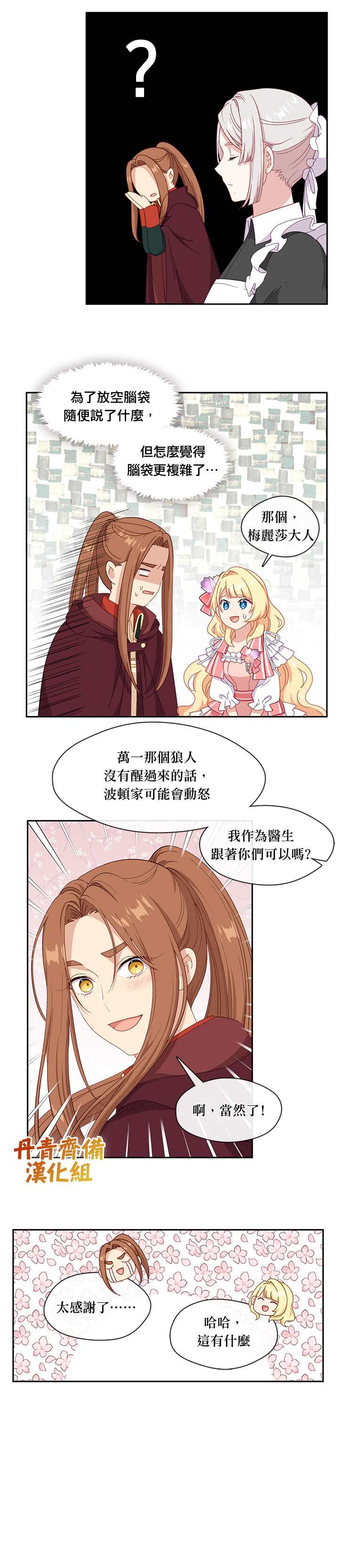 《小心那个恶女！》漫画最新章节第46话免费下拉式在线观看章节第【18】张图片