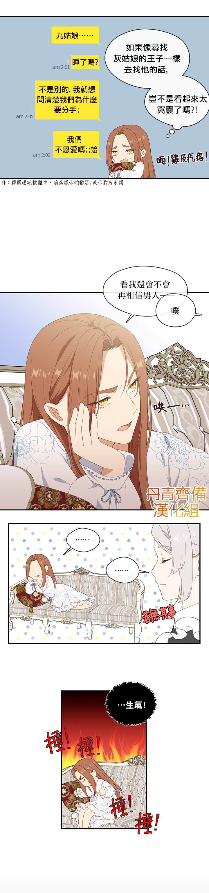 《小心那个恶女！》漫画最新章节第19话免费下拉式在线观看章节第【17】张图片