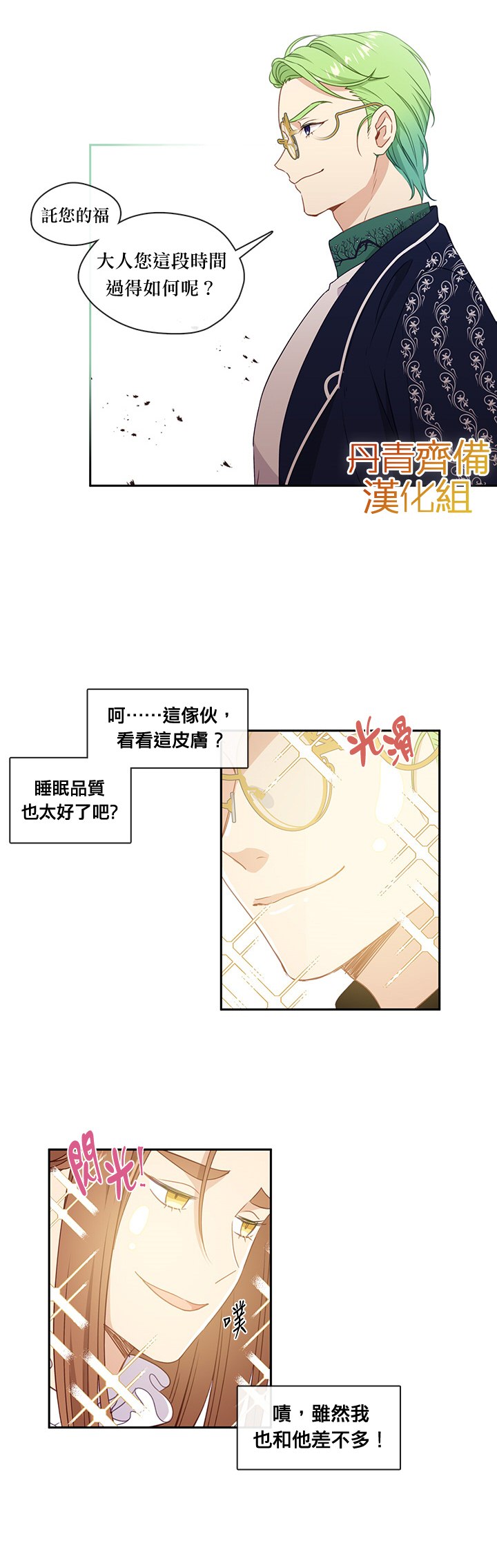 《小心那个恶女！》漫画最新章节第31话免费下拉式在线观看章节第【7】张图片