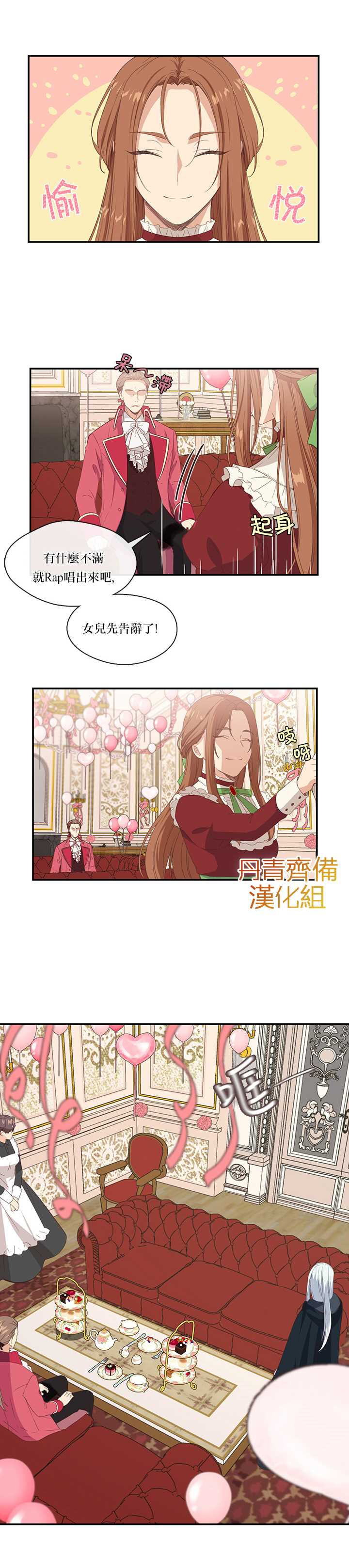 《小心那个恶女！》漫画最新章节第9话免费下拉式在线观看章节第【16】张图片