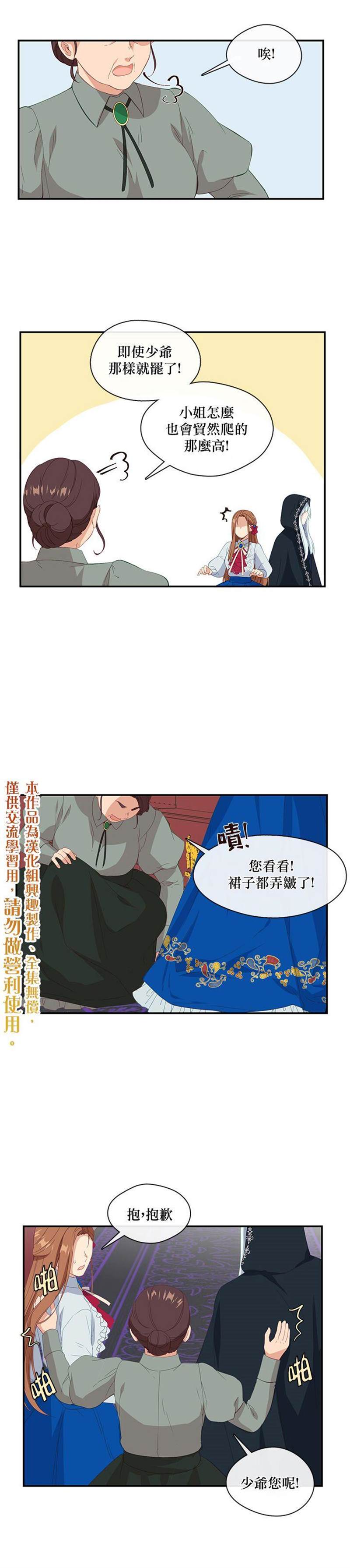 《小心那个恶女！》漫画最新章节第11话免费下拉式在线观看章节第【15】张图片