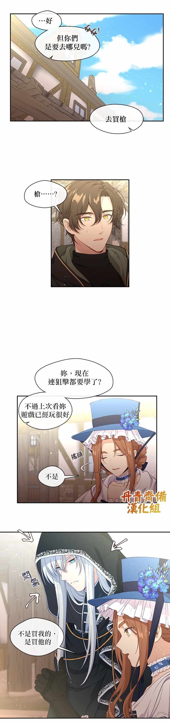 《小心那个恶女！》漫画最新章节第57话免费下拉式在线观看章节第【11】张图片