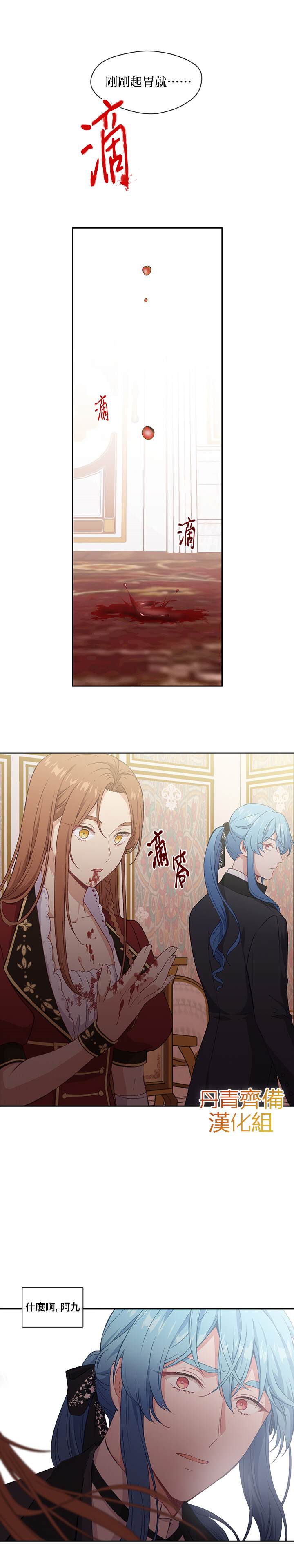 《小心那个恶女！》漫画最新章节第24话免费下拉式在线观看章节第【12】张图片