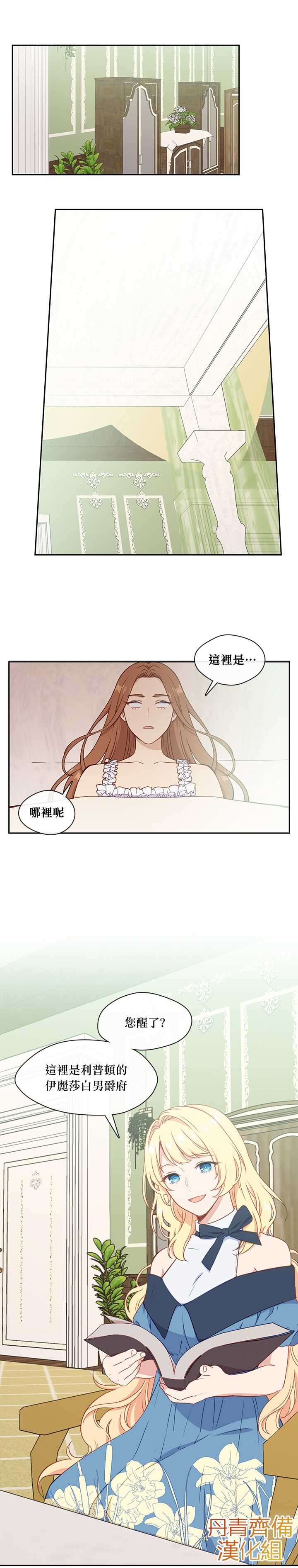 《小心那个恶女！》漫画最新章节第26话免费下拉式在线观看章节第【11】张图片