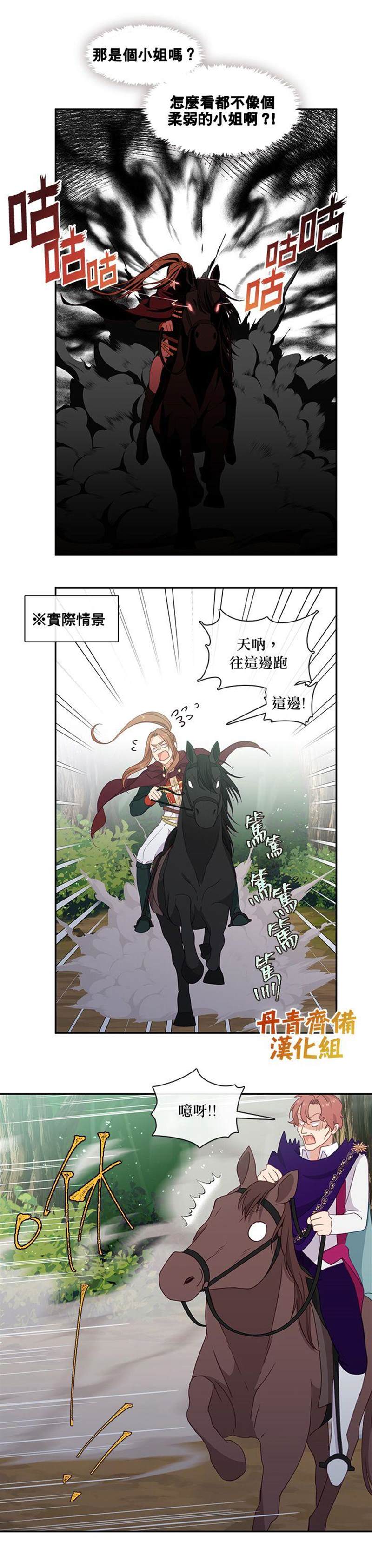 《小心那个恶女！》漫画最新章节第44话免费下拉式在线观看章节第【16】张图片