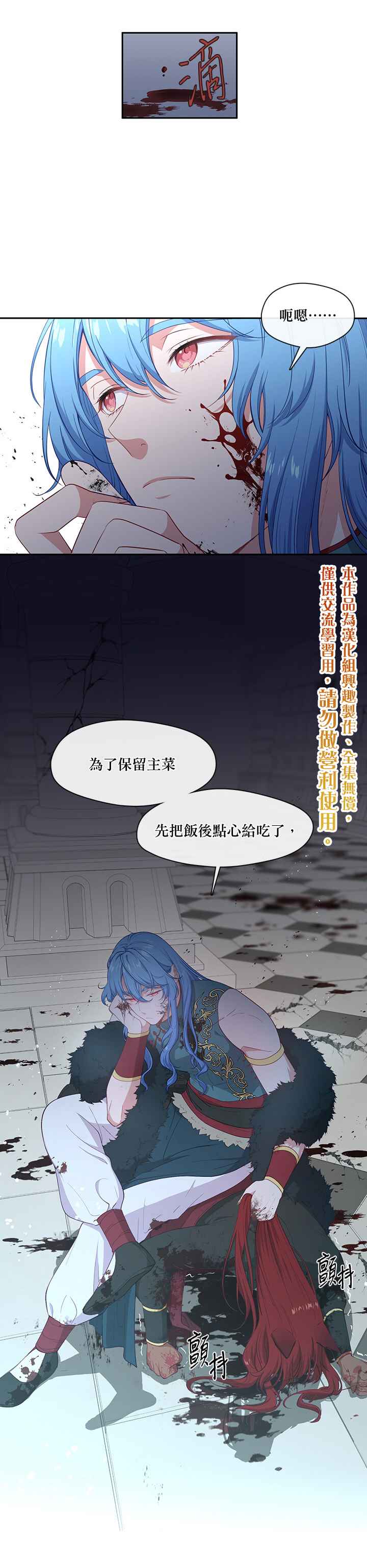 《小心那个恶女！》漫画最新章节第50话免费下拉式在线观看章节第【20】张图片