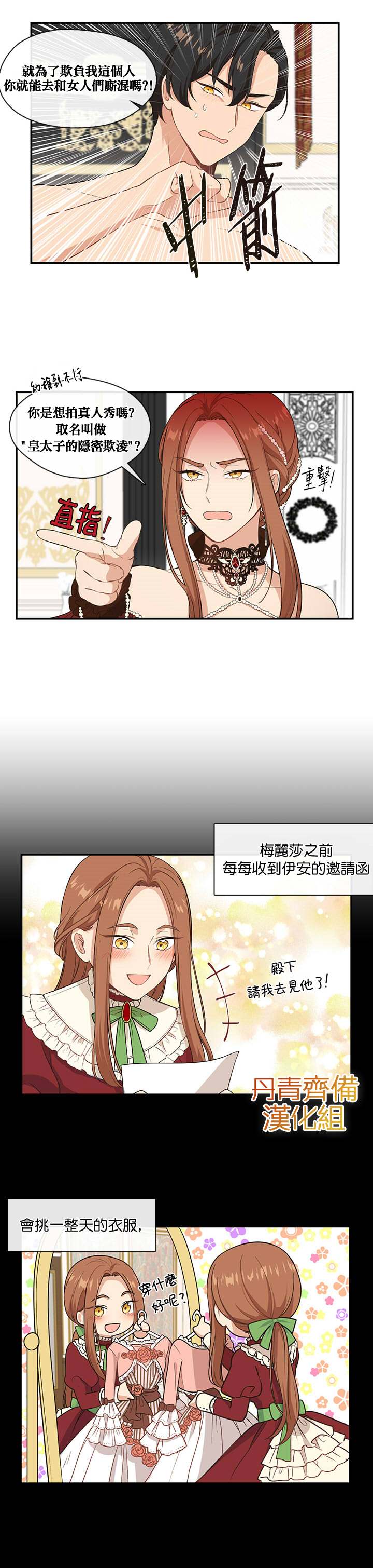 《小心那个恶女！》漫画最新章节第4话免费下拉式在线观看章节第【8】张图片