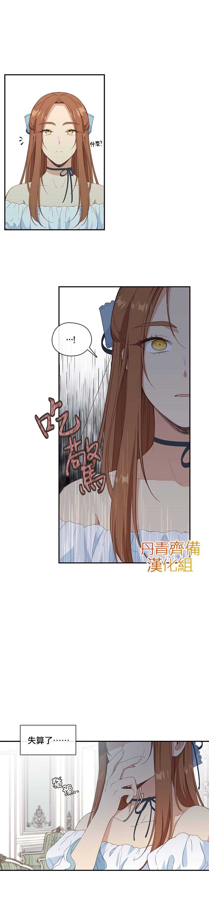 《小心那个恶女！》漫画最新章节第16话免费下拉式在线观看章节第【7】张图片