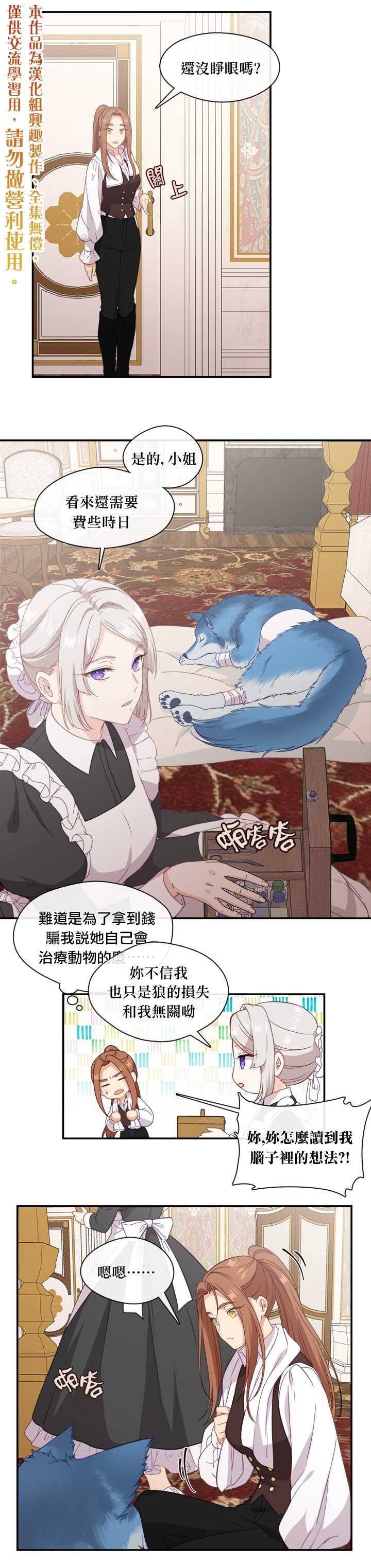 《小心那个恶女！》漫画最新章节第22话免费下拉式在线观看章节第【10】张图片