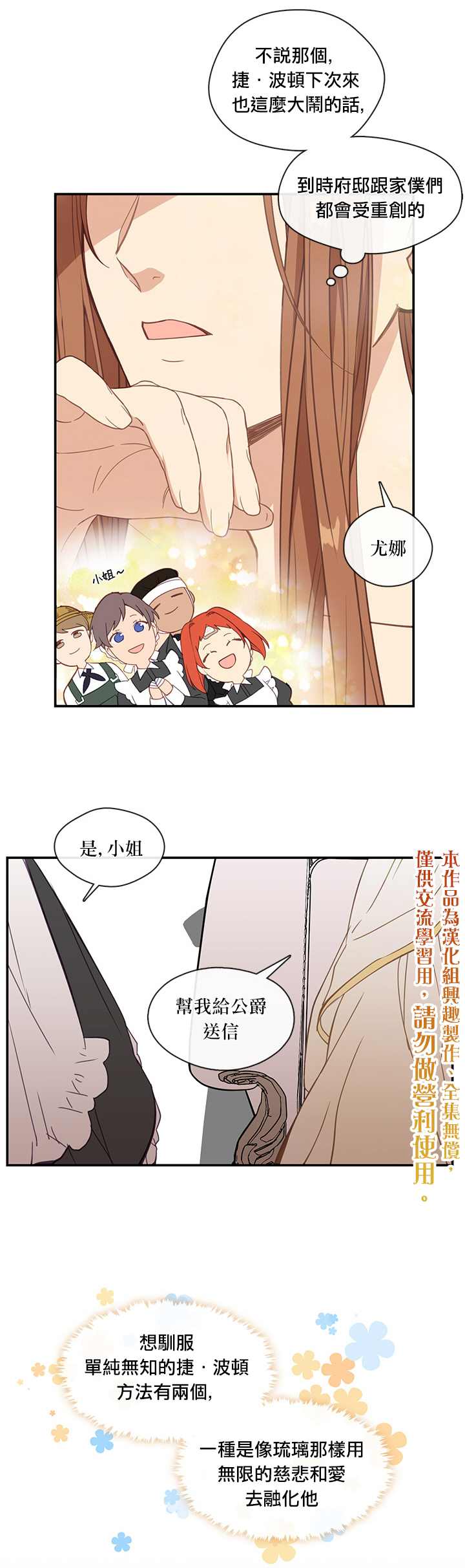 《小心那个恶女！》漫画最新章节第21话免费下拉式在线观看章节第【20】张图片