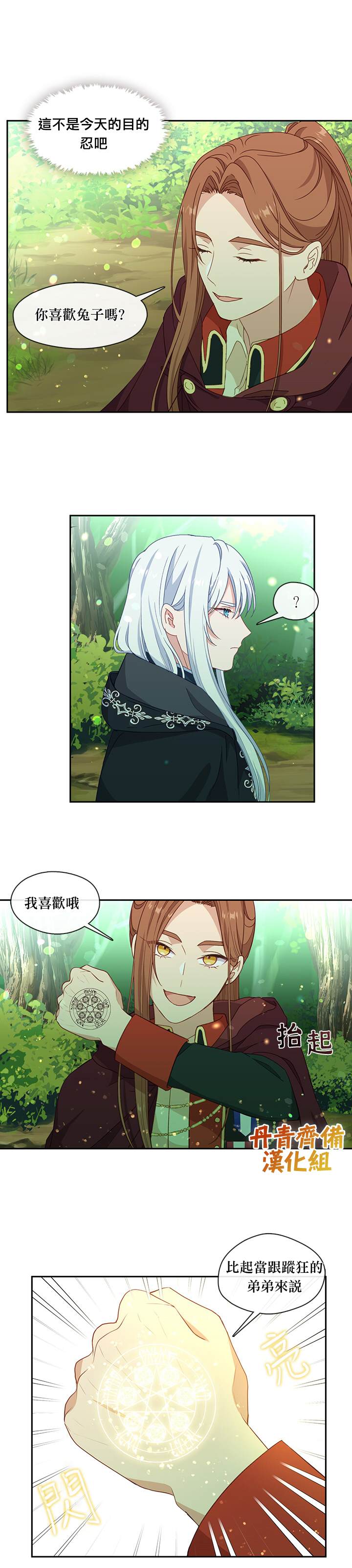 《小心那个恶女！》漫画最新章节第43话免费下拉式在线观看章节第【18】张图片