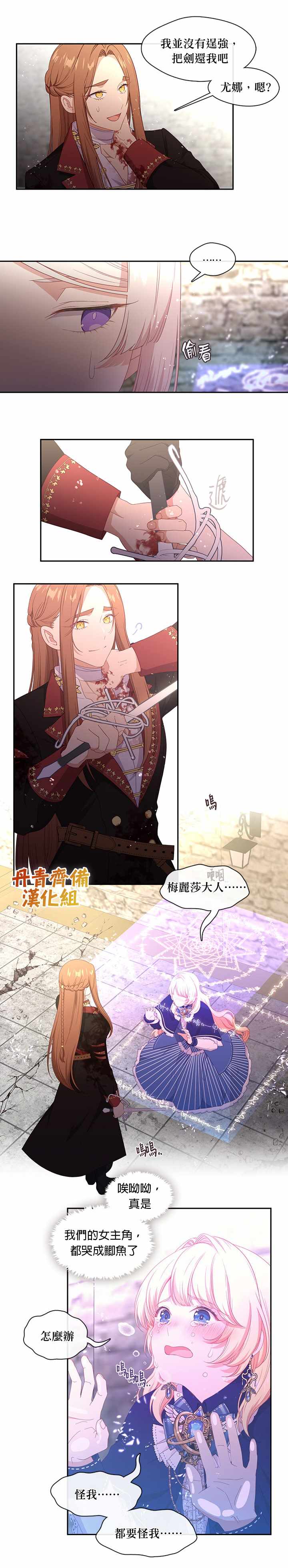 《小心那个恶女！》漫画最新章节第55话免费下拉式在线观看章节第【8】张图片