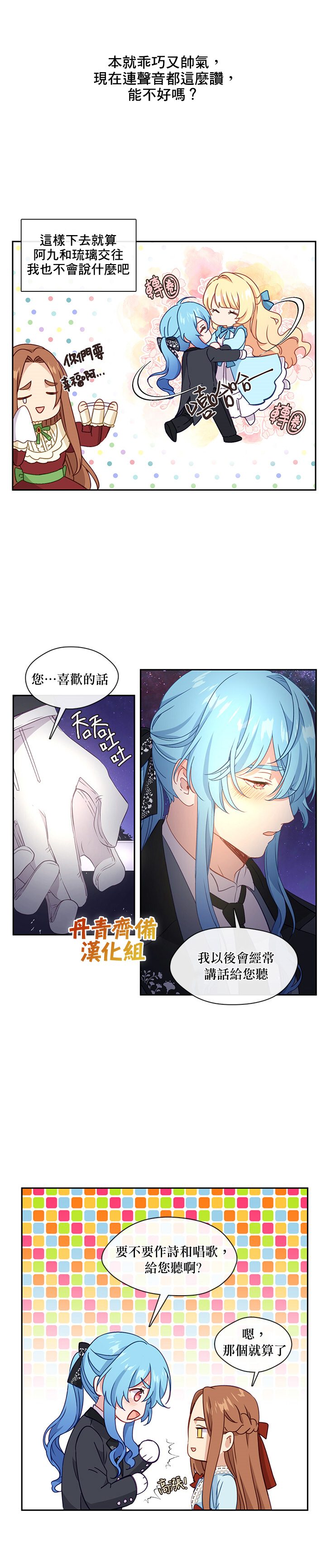 《小心那个恶女！》漫画最新章节第37话免费下拉式在线观看章节第【2】张图片