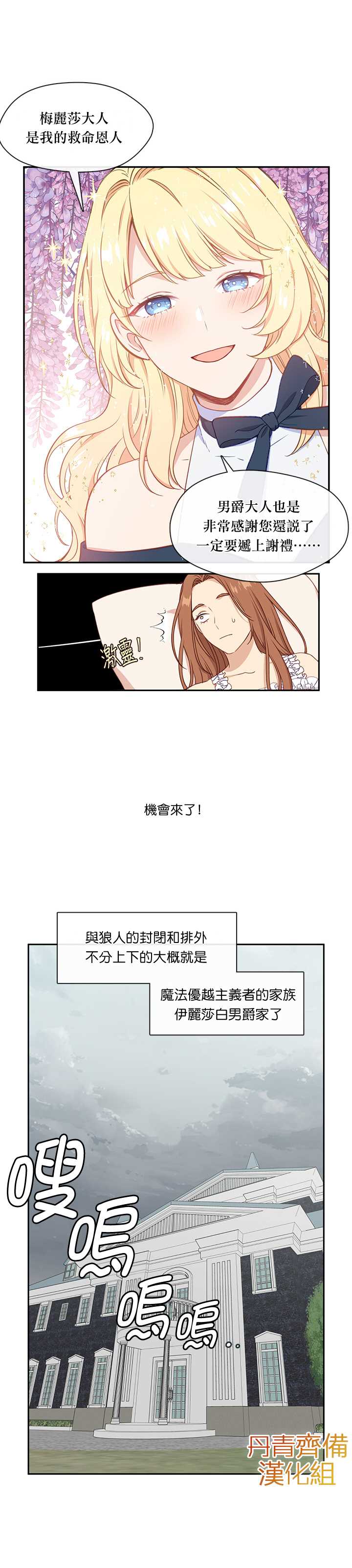 《小心那个恶女！》漫画最新章节第26话免费下拉式在线观看章节第【14】张图片