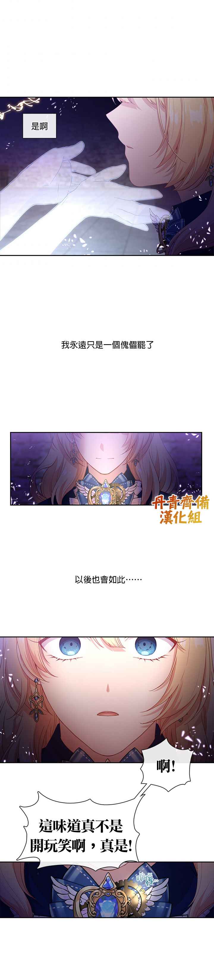 《小心那个恶女！》漫画最新章节第50话免费下拉式在线观看章节第【14】张图片