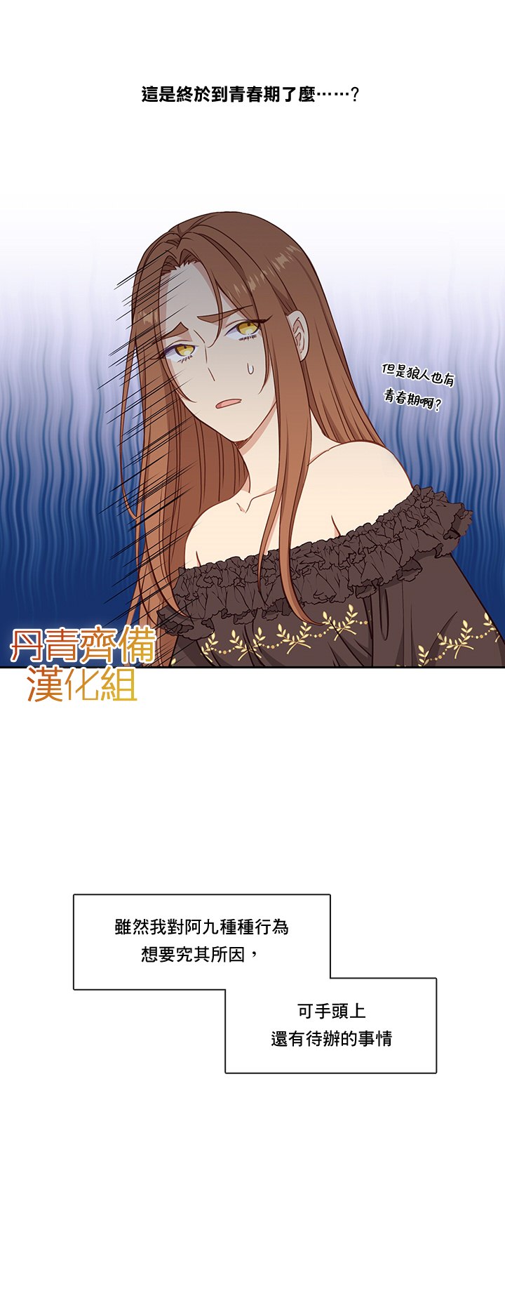 《小心那个恶女！》漫画最新章节第29话免费下拉式在线观看章节第【4】张图片