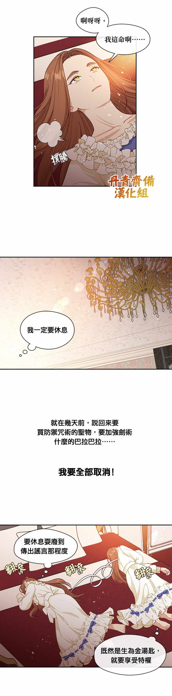 《小心那个恶女！》漫画最新章节第56话免费下拉式在线观看章节第【18】张图片