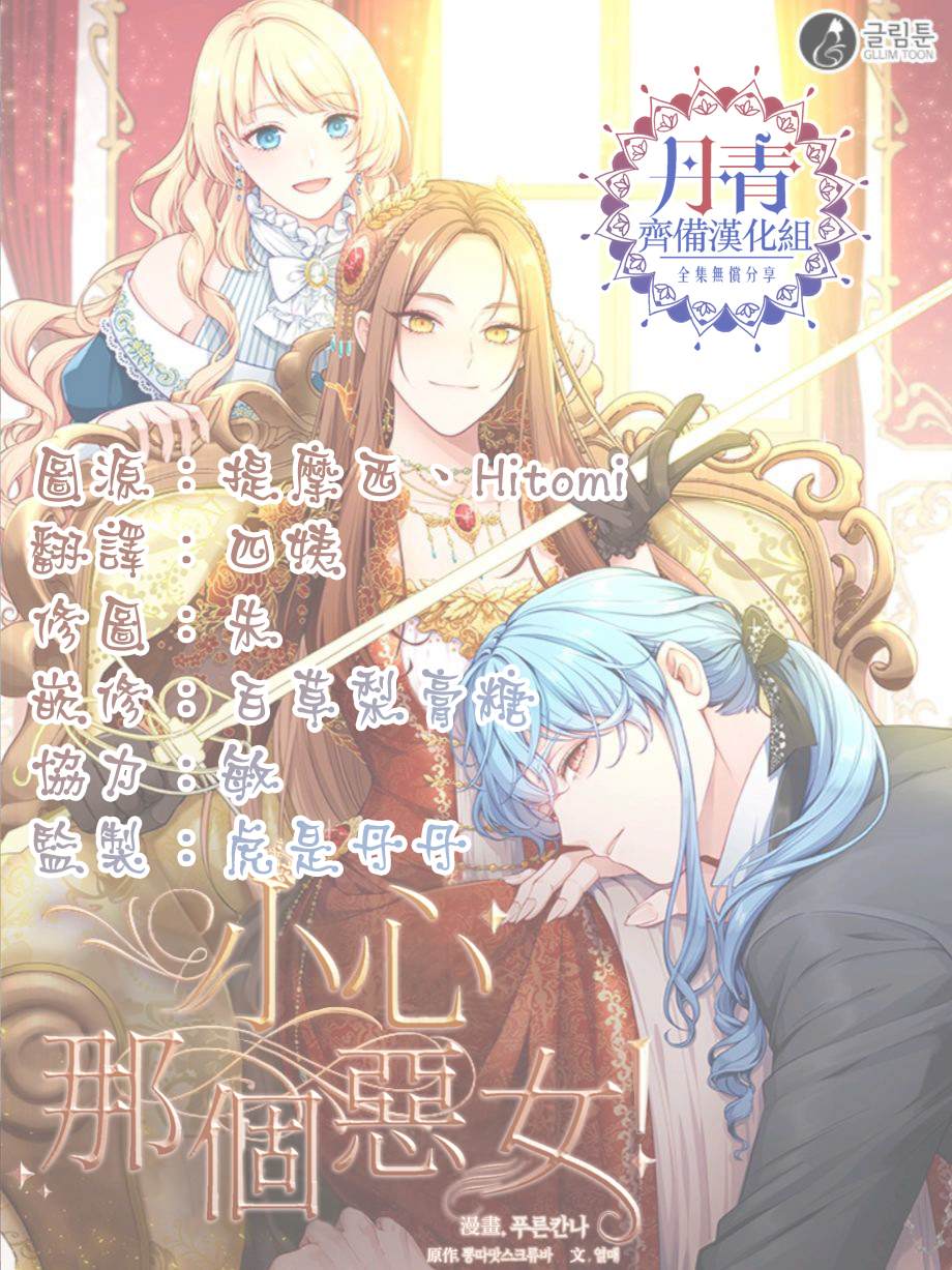 《小心那个恶女！》漫画最新章节第8话免费下拉式在线观看章节第【16】张图片