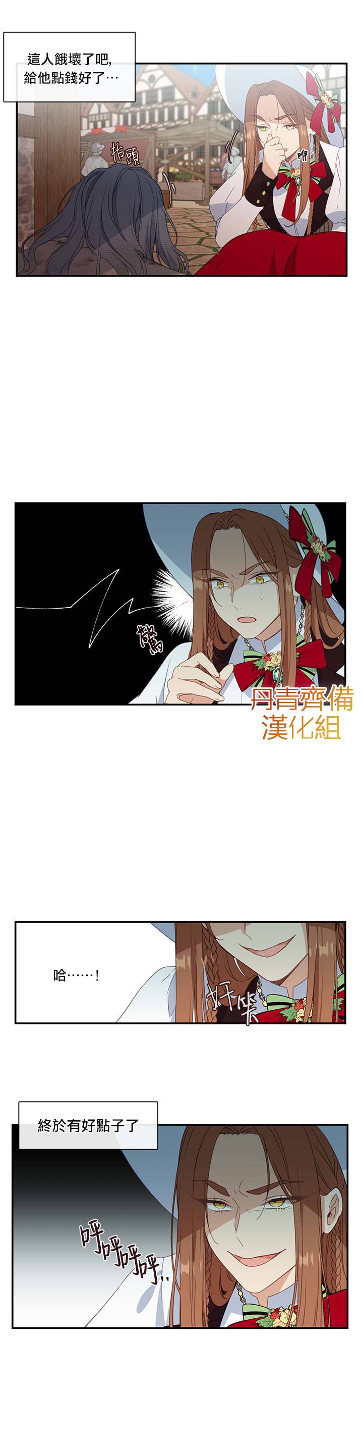 《小心那个恶女！》漫画最新章节第14话免费下拉式在线观看章节第【16】张图片