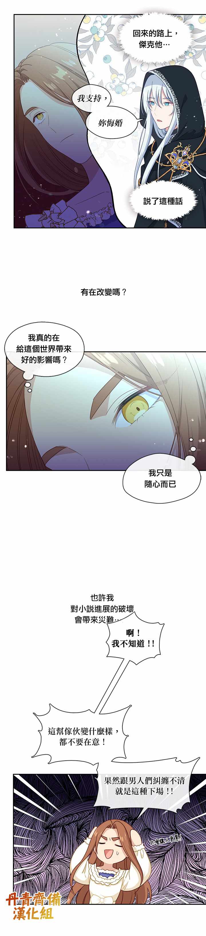 《小心那个恶女！》漫画最新章节第58话免费下拉式在线观看章节第【23】张图片