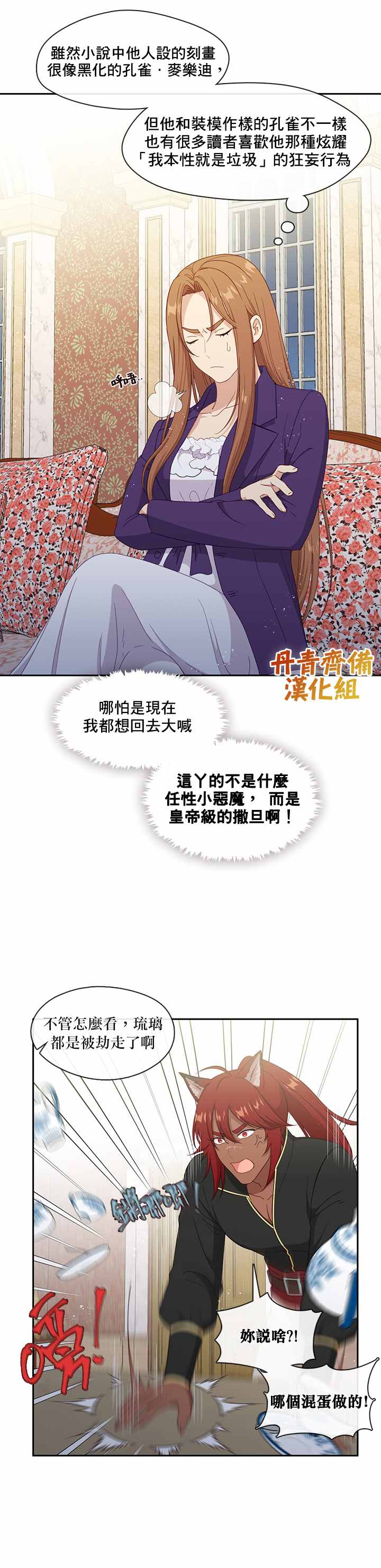 《小心那个恶女！》漫画最新章节第48话免费下拉式在线观看章节第【4】张图片