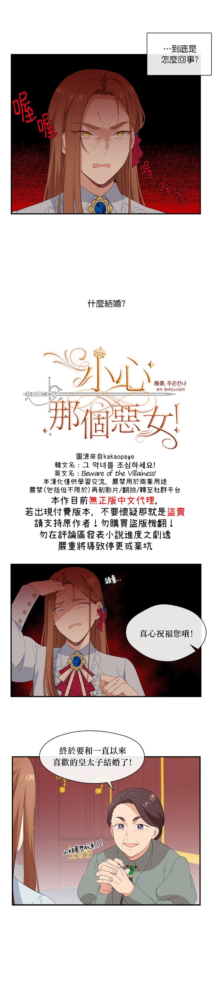 《小心那个恶女！》漫画最新章节第12话免费下拉式在线观看章节第【2】张图片