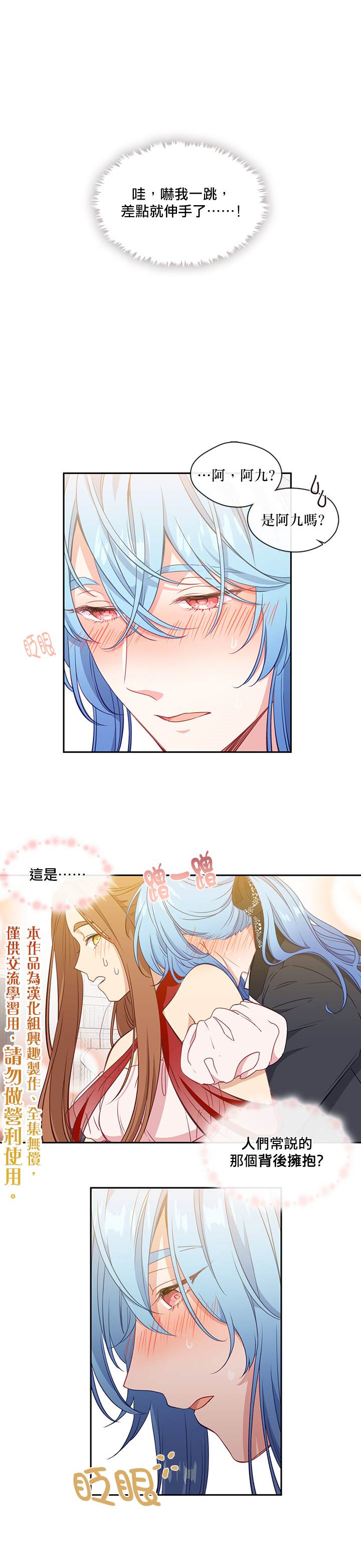 《小心那个恶女！》漫画最新章节第34话免费下拉式在线观看章节第【1】张图片