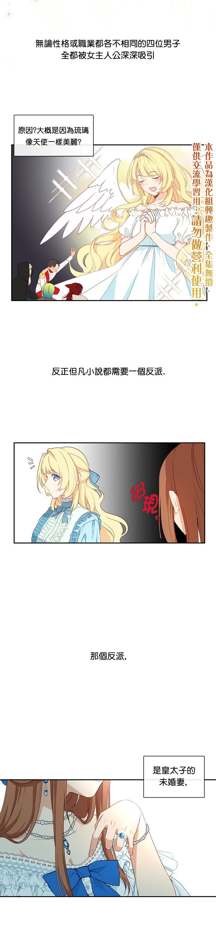 《小心那个恶女！》漫画最新章节第1话免费下拉式在线观看章节第【5】张图片