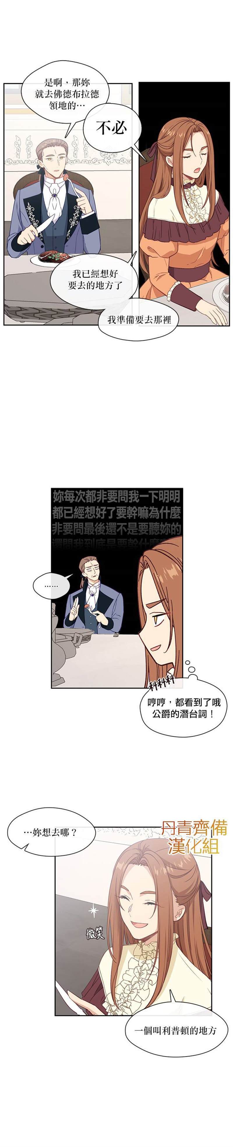 《小心那个恶女！》漫画最新章节第25话免费下拉式在线观看章节第【11】张图片