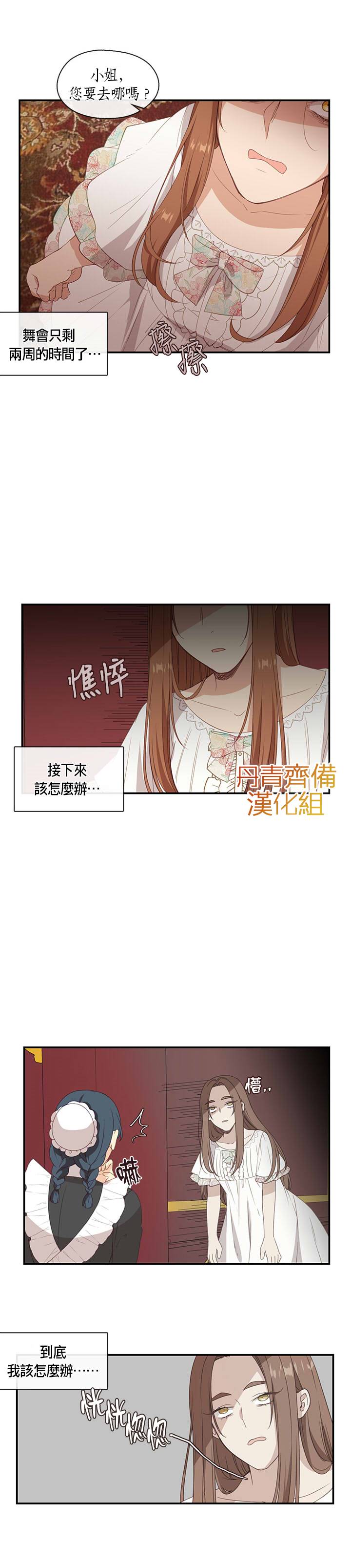 《小心那个恶女！》漫画最新章节第13话免费下拉式在线观看章节第【9】张图片