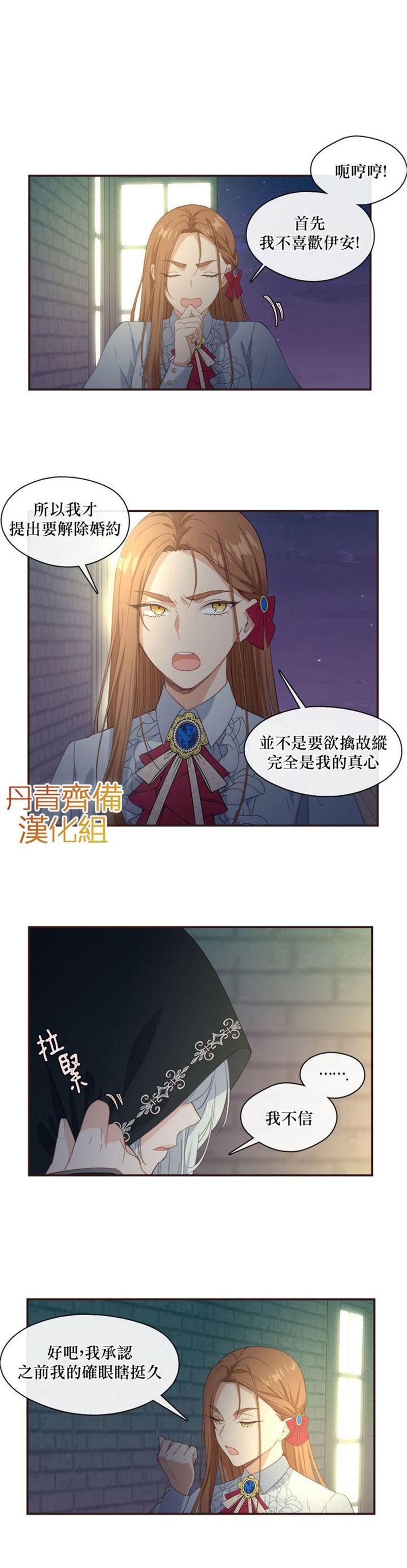 《小心那个恶女！》漫画最新章节第11话免费下拉式在线观看章节第【6】张图片