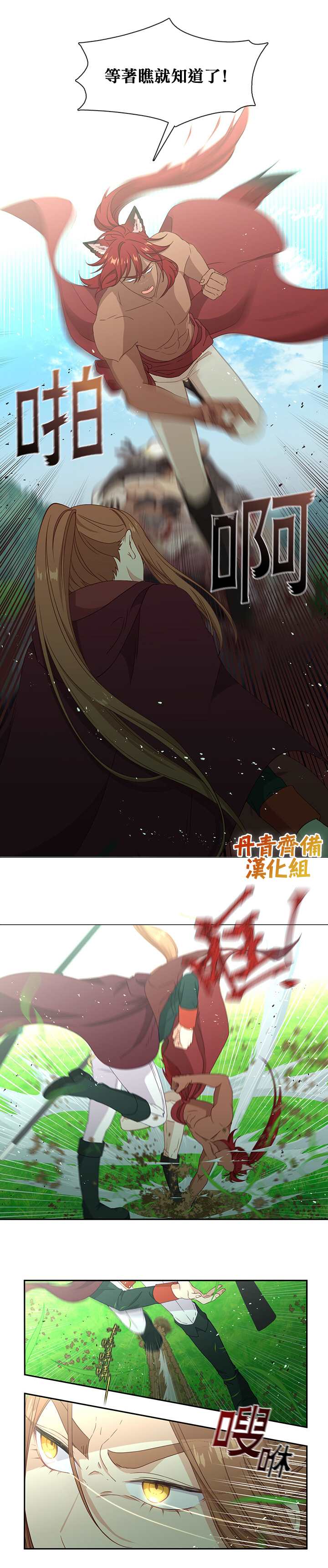 《小心那个恶女！》漫画最新章节第46话免费下拉式在线观看章节第【6】张图片