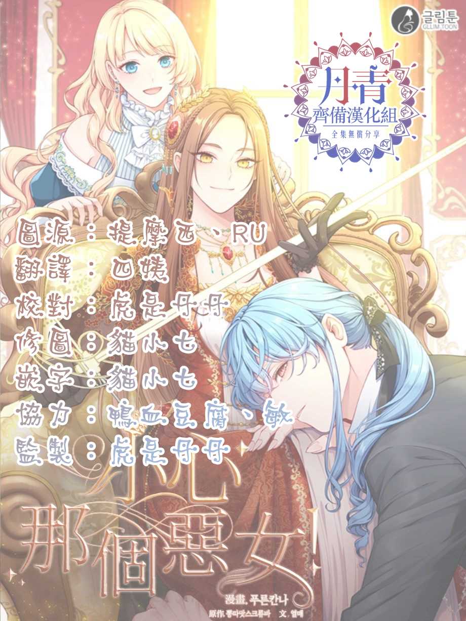 《小心那个恶女！》漫画最新章节第22话免费下拉式在线观看章节第【26】张图片