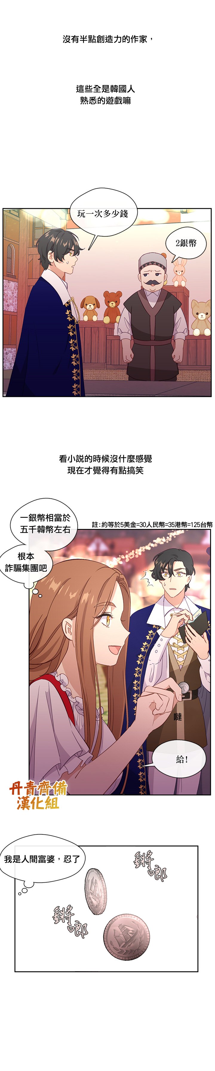 《小心那个恶女！》漫画最新章节第38话免费下拉式在线观看章节第【22】张图片