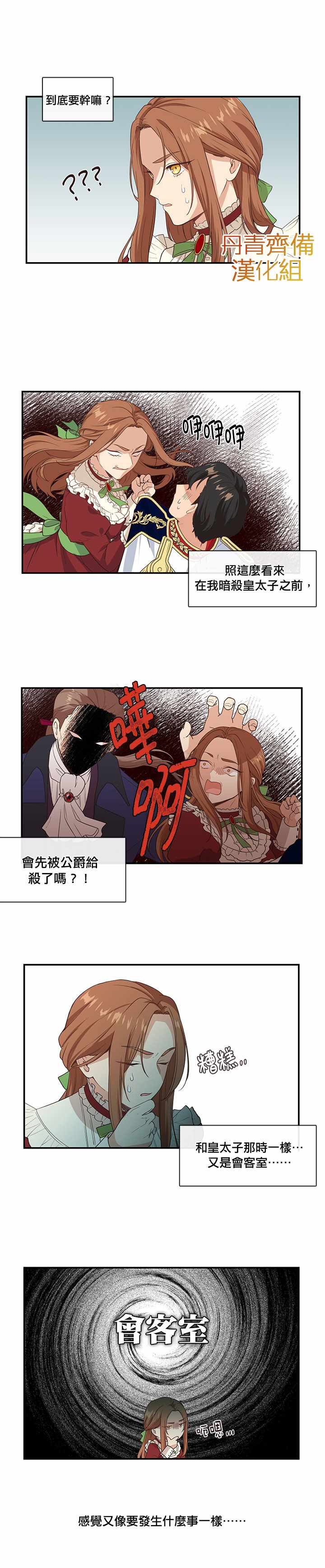 《小心那个恶女！》漫画最新章节第7话免费下拉式在线观看章节第【11】张图片