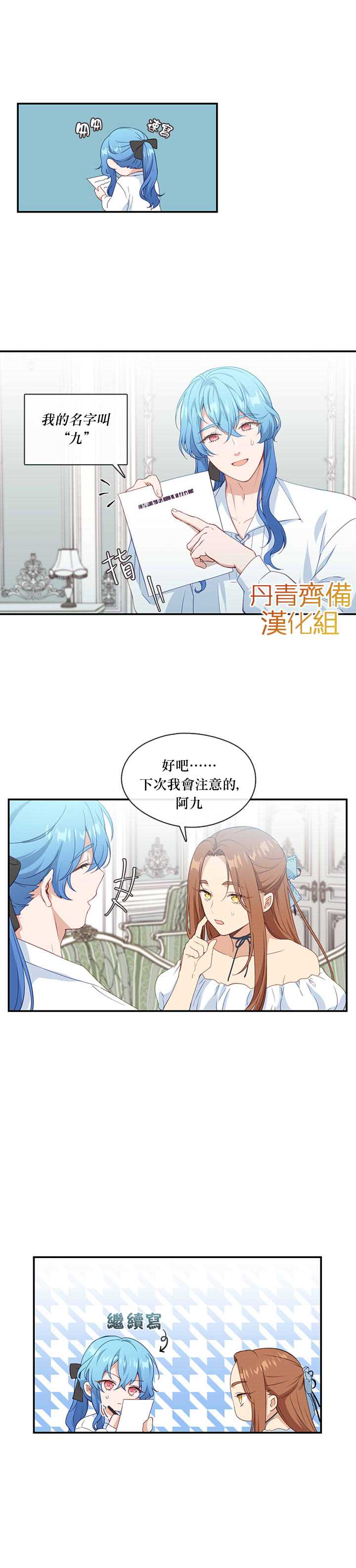 《小心那个恶女！》漫画最新章节第16话免费下拉式在线观看章节第【9】张图片