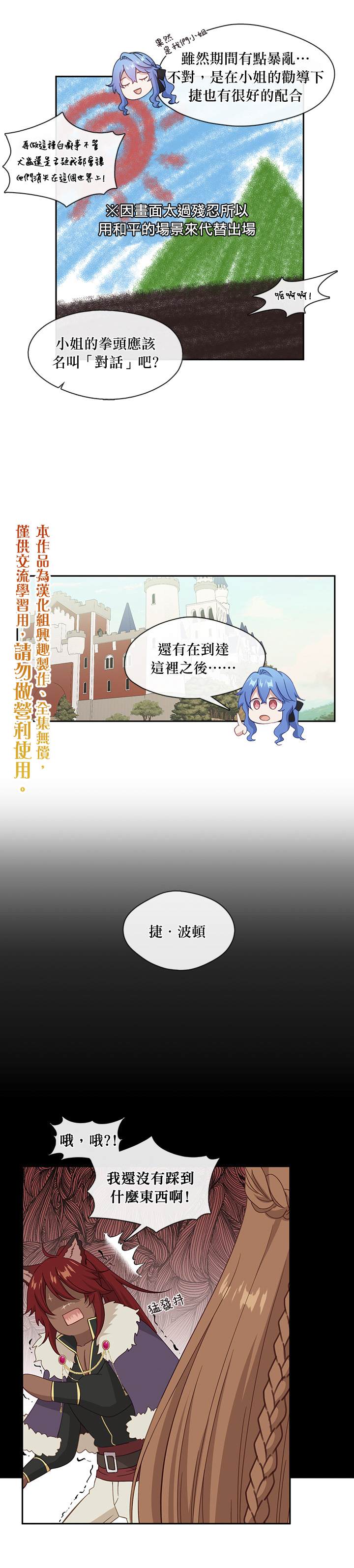 《小心那个恶女！》漫画最新章节第49话免费下拉式在线观看章节第【20】张图片