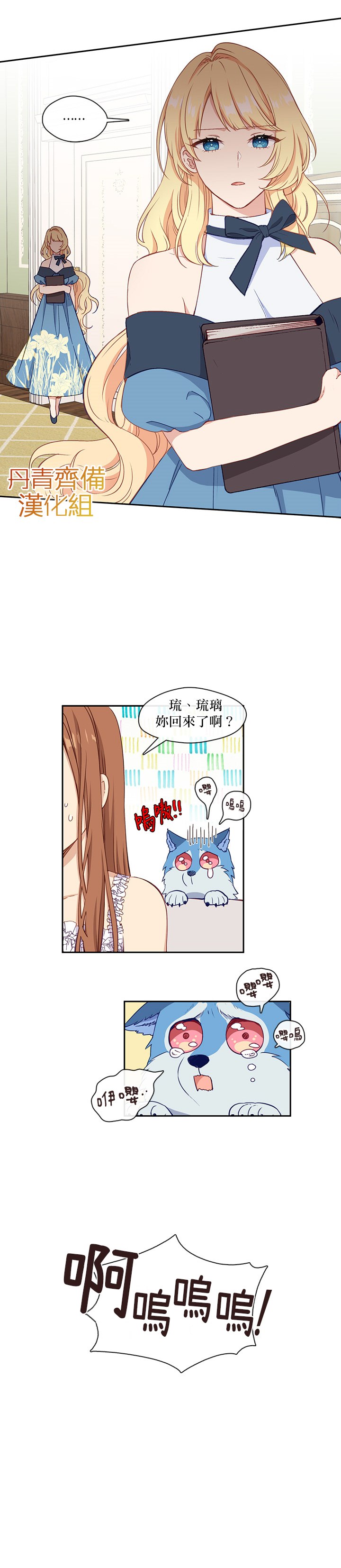 《小心那个恶女！》漫画最新章节第27话免费下拉式在线观看章节第【3】张图片