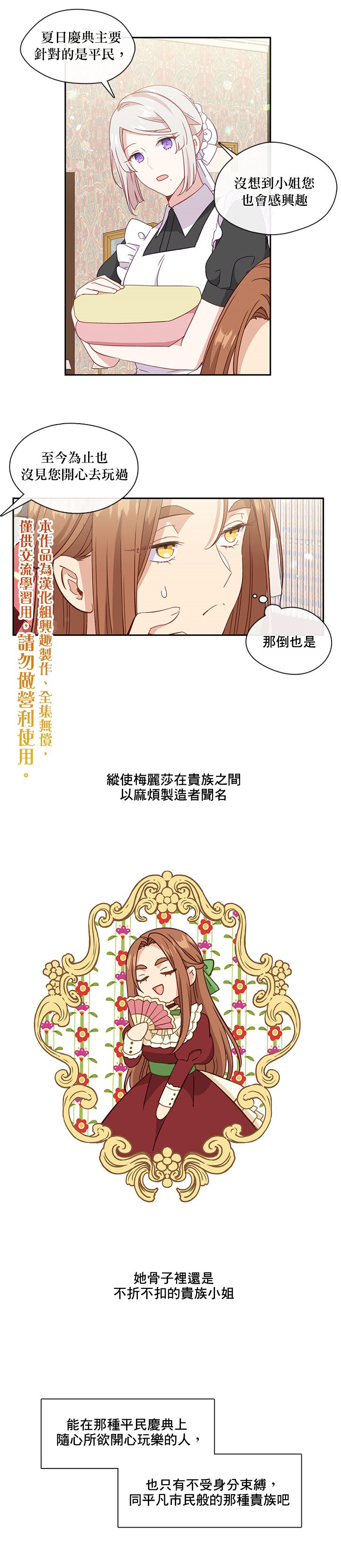 《小心那个恶女！》漫画最新章节第37话免费下拉式在线观看章节第【5】张图片