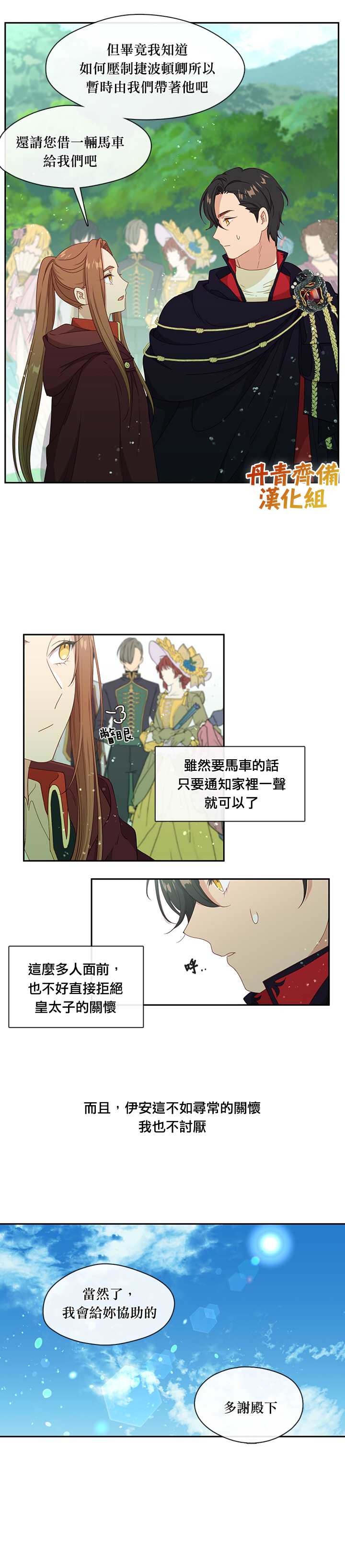 《小心那个恶女！》漫画最新章节第46话免费下拉式在线观看章节第【16】张图片