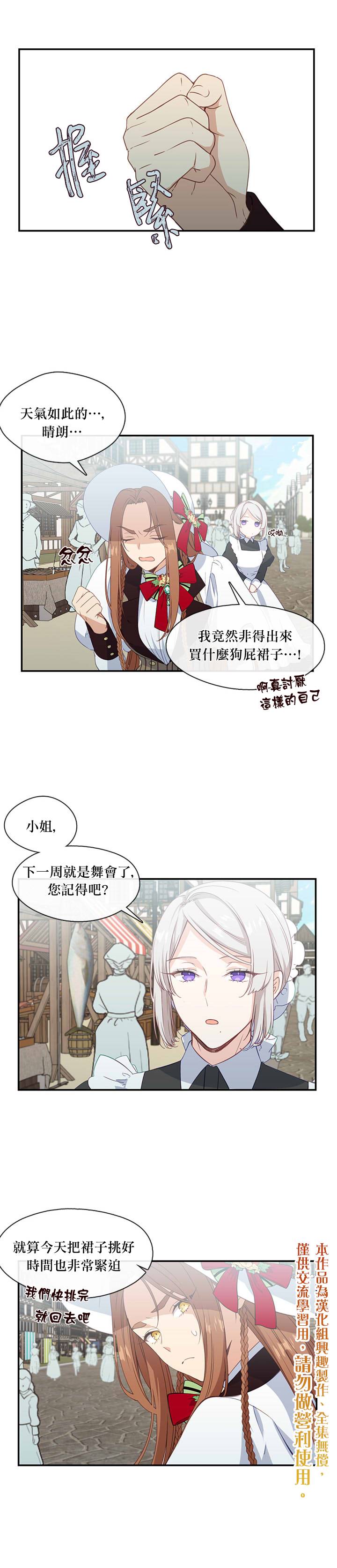 《小心那个恶女！》漫画最新章节第14话免费下拉式在线观看章节第【10】张图片