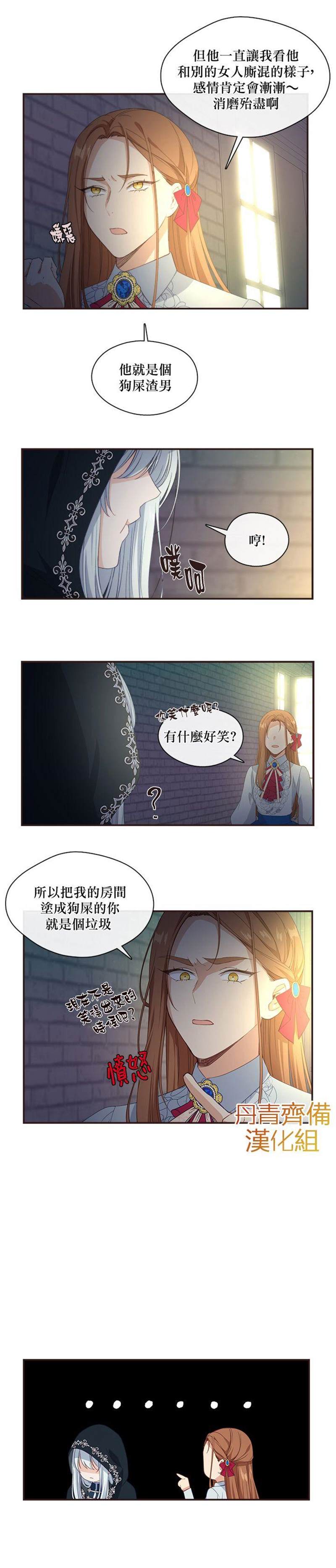 《小心那个恶女！》漫画最新章节第11话免费下拉式在线观看章节第【7】张图片