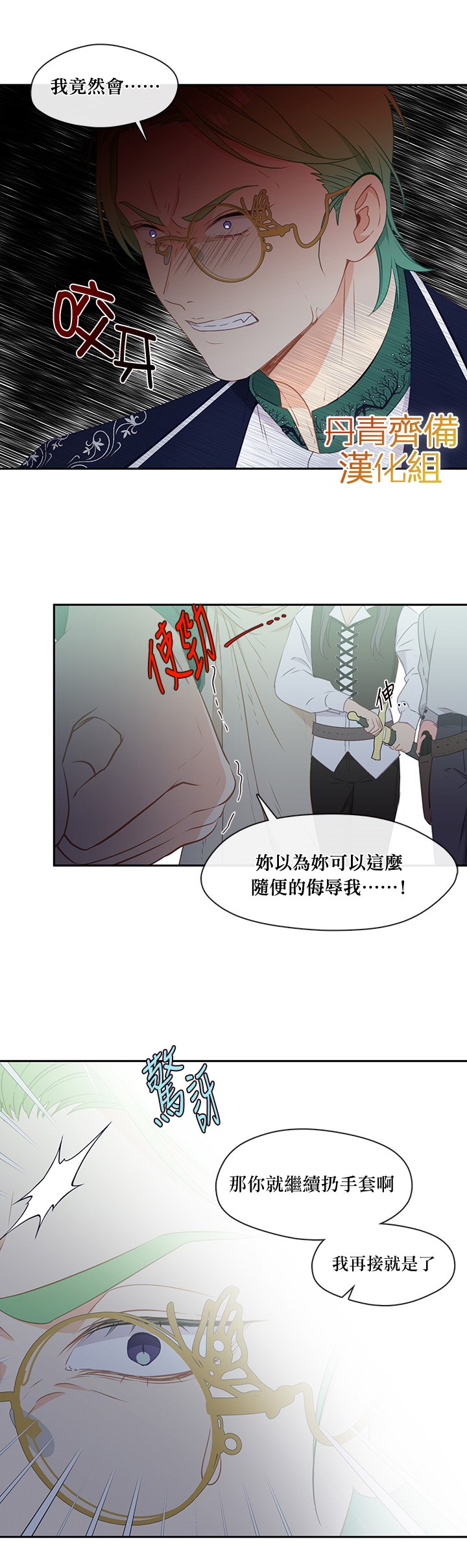 《小心那个恶女！》漫画最新章节第31话免费下拉式在线观看章节第【21】张图片