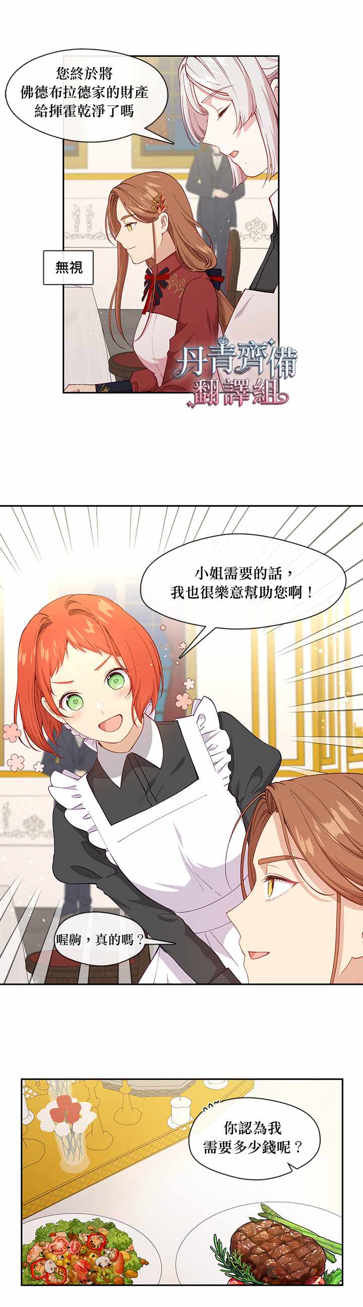 《小心那个恶女！》漫画最新章节第59话免费下拉式在线观看章节第【21】张图片