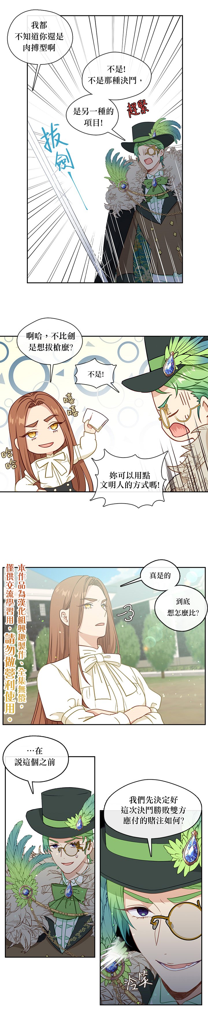 《小心那个恶女！》漫画最新章节第29话免费下拉式在线观看章节第【20】张图片