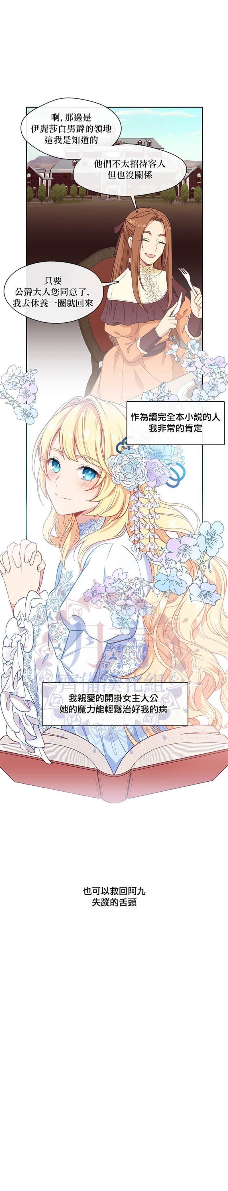 《小心那个恶女！》漫画最新章节第25话免费下拉式在线观看章节第【13】张图片