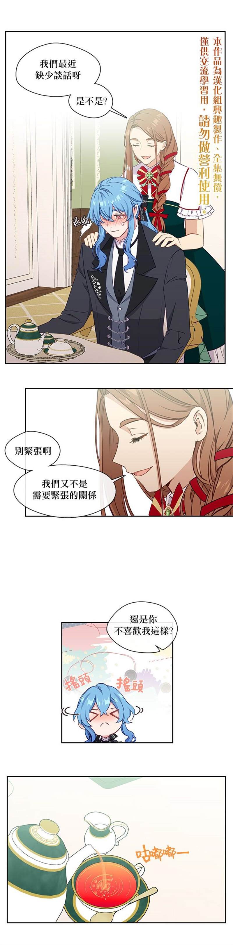 《小心那个恶女！》漫画最新章节第30话免费下拉式在线观看章节第【10】张图片