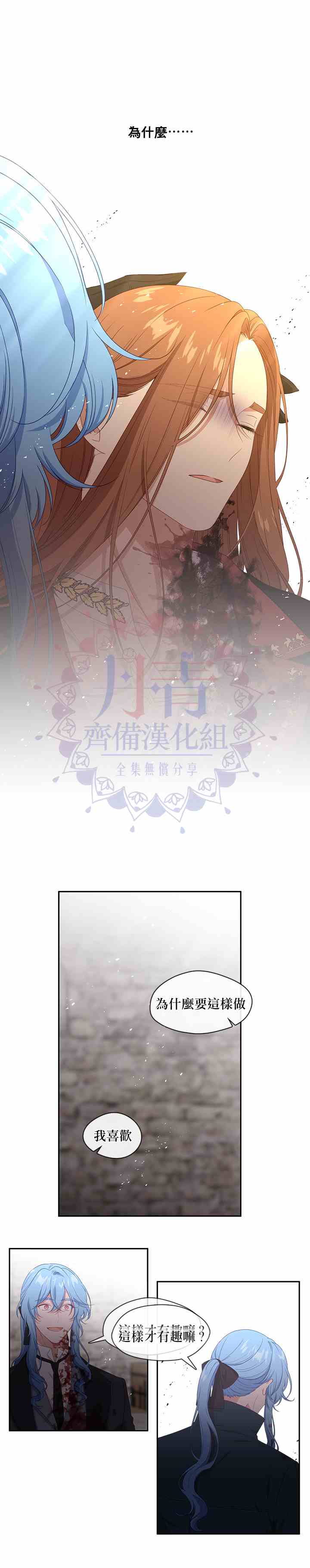 《小心那个恶女！》漫画最新章节第54话免费下拉式在线观看章节第【9】张图片