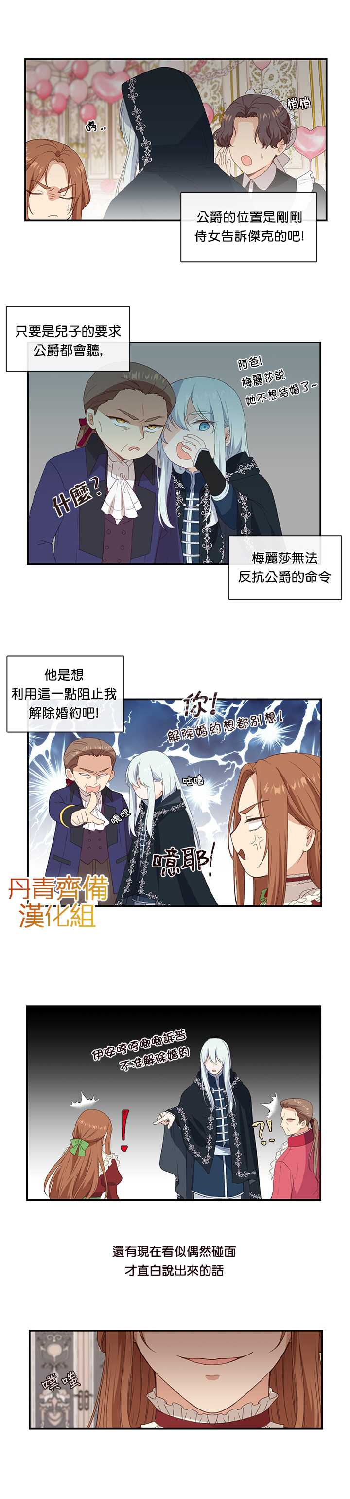 《小心那个恶女！》漫画最新章节第9话免费下拉式在线观看章节第【8】张图片