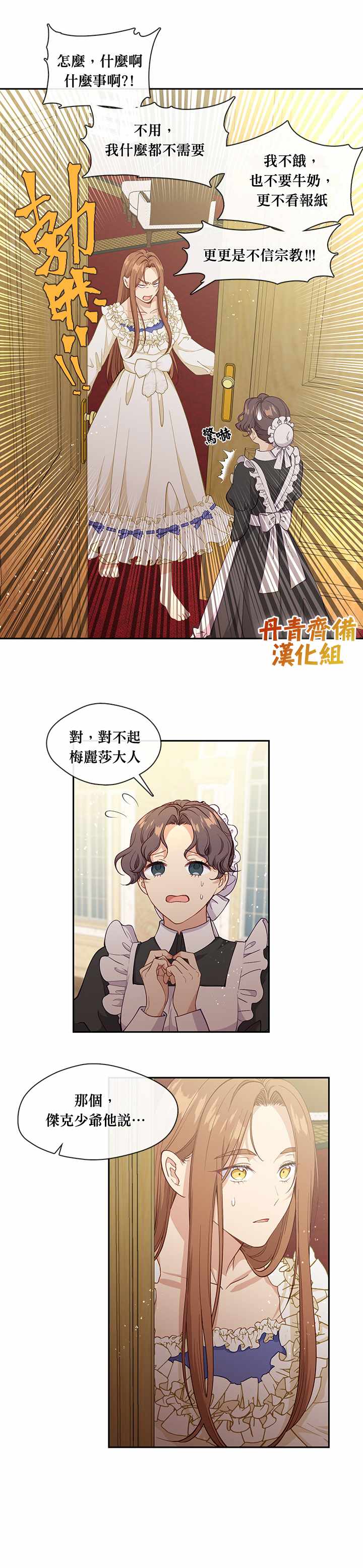 《小心那个恶女！》漫画最新章节第56话免费下拉式在线观看章节第【21】张图片